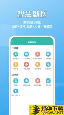 华医通下载最新版（暂无下载）_华医通app免费下载安装