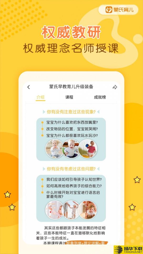 蒙氏育儿下载最新版（暂无下载）_蒙氏育儿app免费下载安装