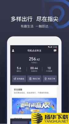 司机点点车主下载最新版（暂无下载）_司机点点车主app免费下载安装