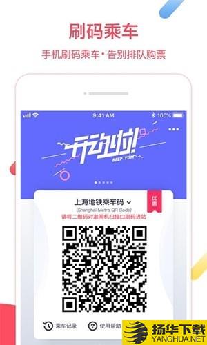 上海地鐵app下載