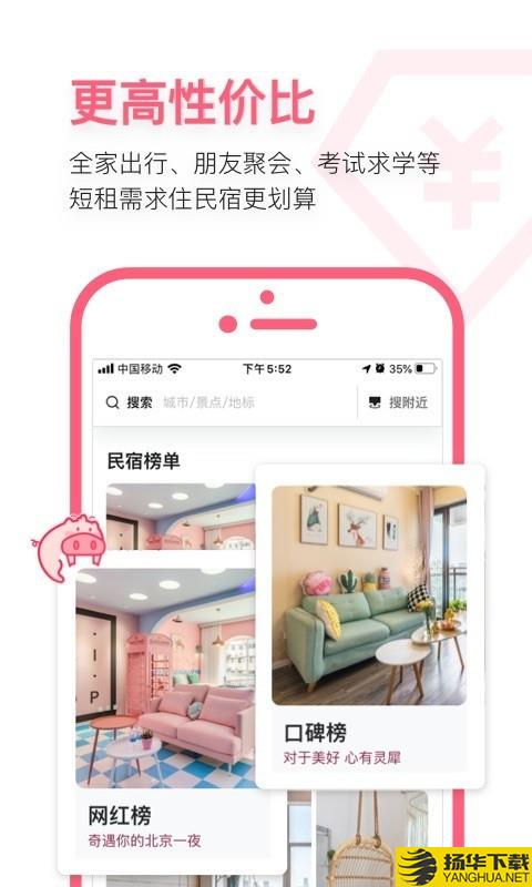 小猪民宿下载最新版（暂无下载）_小猪民宿app免费下载安装