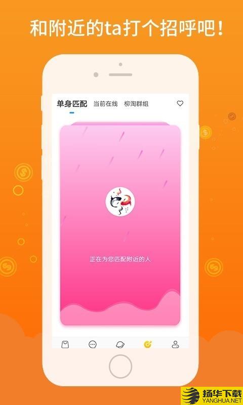 柳淘下载最新版（暂无下载）_柳淘app免费下载安装