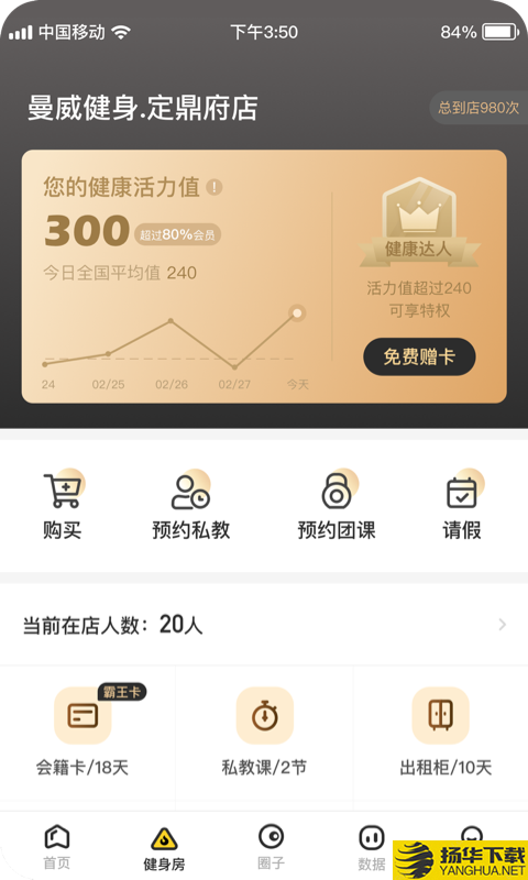 练多多会员端