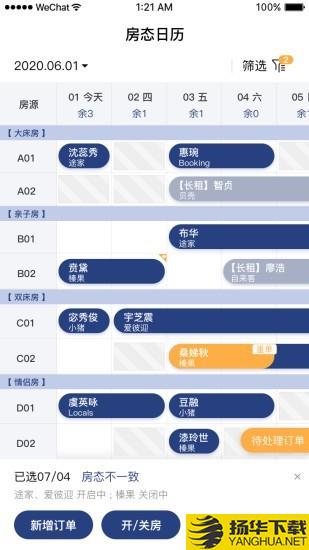 民宿宝下载最新版（暂无下载）_民宿宝app免费下载安装