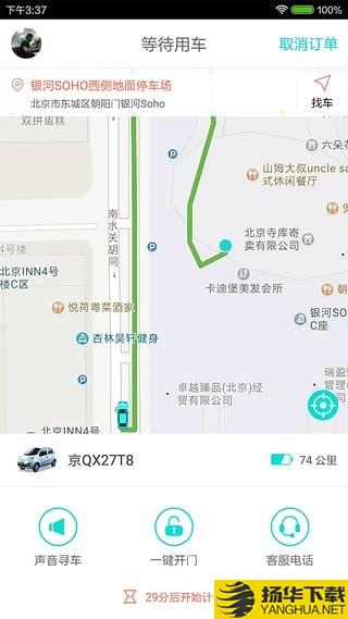 北京共享汽車