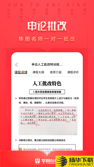 华图在线下载最新版（暂无下载）_华图在线app免费下载安装