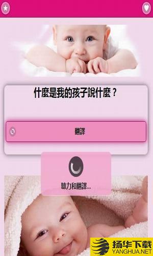 婴儿翻译器下载最新版（暂无下载）_婴儿翻译器app免费下载安装