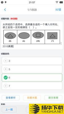 公务员行测题集下载最新版（暂无下载）_公务员行测题集app免费下载安装