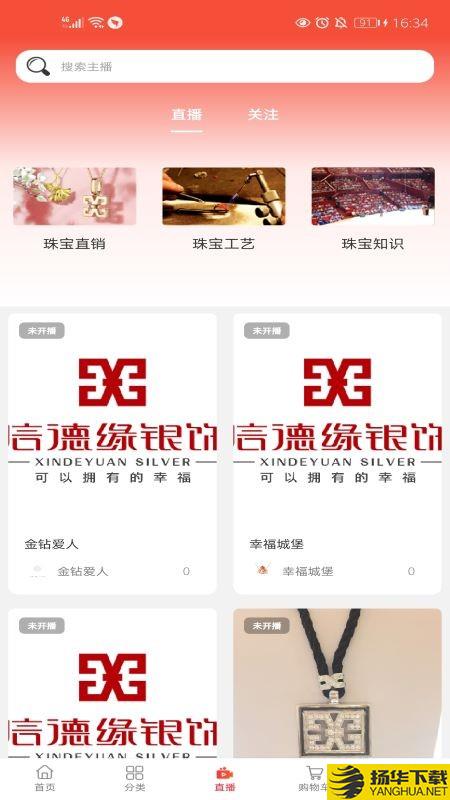 信德缘幸福珠宝饰界下载最新版（暂无下载）_信德缘幸福珠宝饰界app免费下载安装