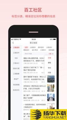 百工下载最新版（暂无下载）_百工app免费下载安装