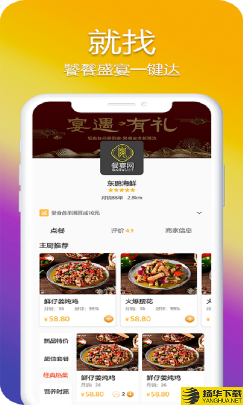 餐宴网下载最新版（暂无下载）_餐宴网app免费下载安装