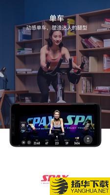 spax健身下载最新版（暂无下载）_spax健身app免费下载安装