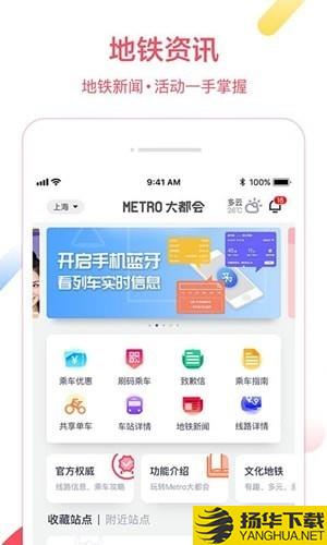 上海地鐵app下載