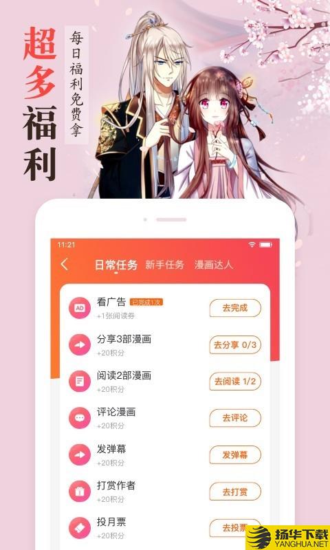 漫客栈下载最新版（暂无下载）_漫客栈app免费下载安装