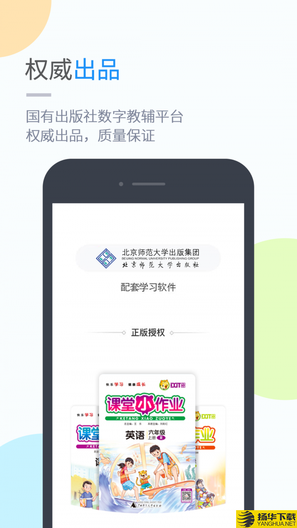 京师学小学版下载最新版（暂无下载）_京师学小学版app免费下载安装