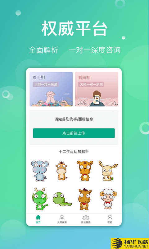 高人看手相下载最新版（暂无下载）_高人看手相app免费下载安装