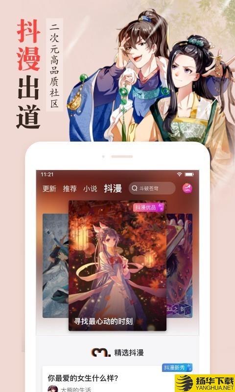 漫客栈下载最新版（暂无下载）_漫客栈app免费下载安装