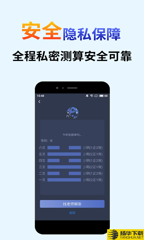 算卦占卜大师下载最新版（暂无下载）_算卦占卜大师app免费下载安装