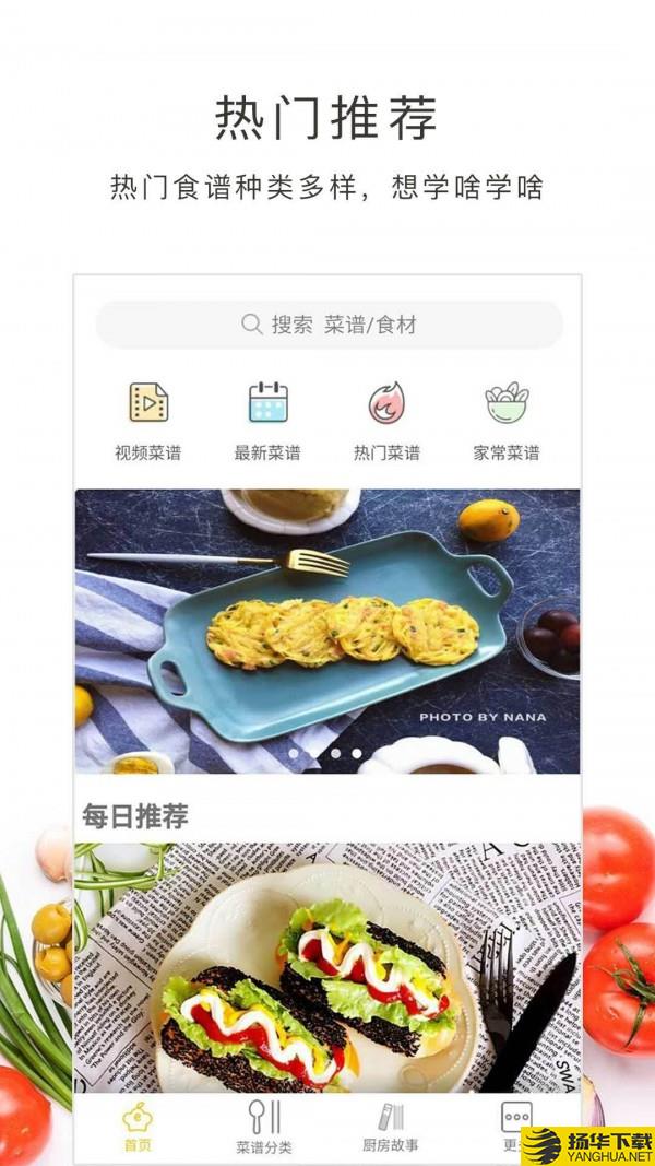 学做饭下载最新版（暂无下载）_学做饭app免费下载安装