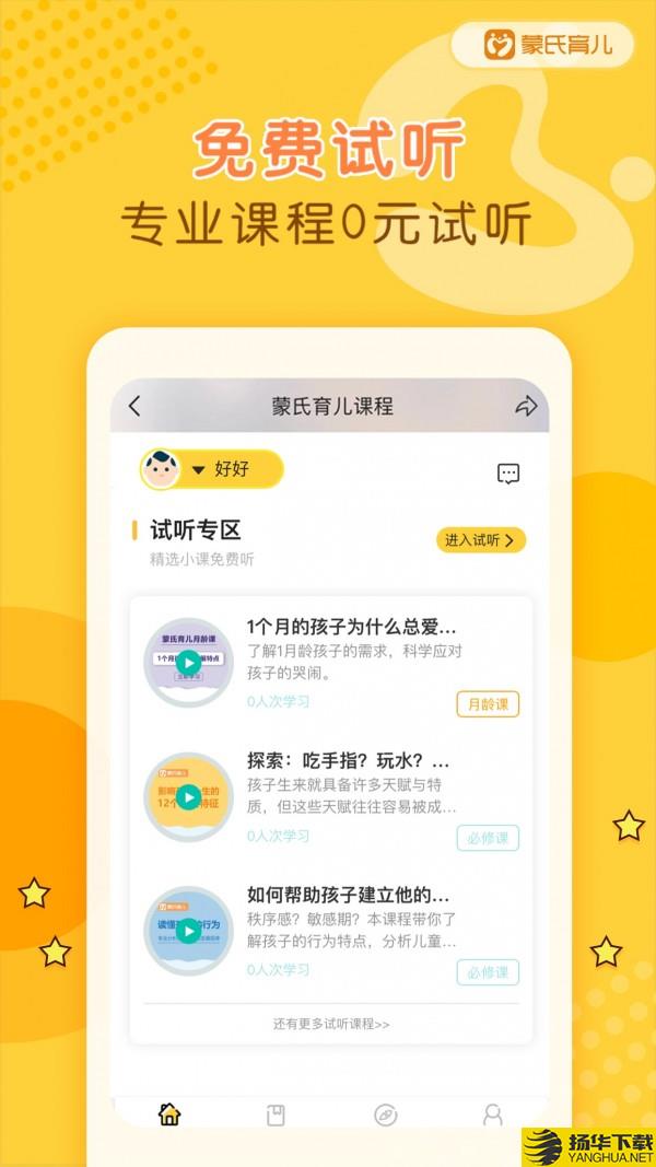 蒙氏育儿下载最新版（暂无下载）_蒙氏育儿app免费下载安装