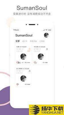SumanSoul教练下载最新版（暂无下载）_SumanSoul教练app免费下载安装