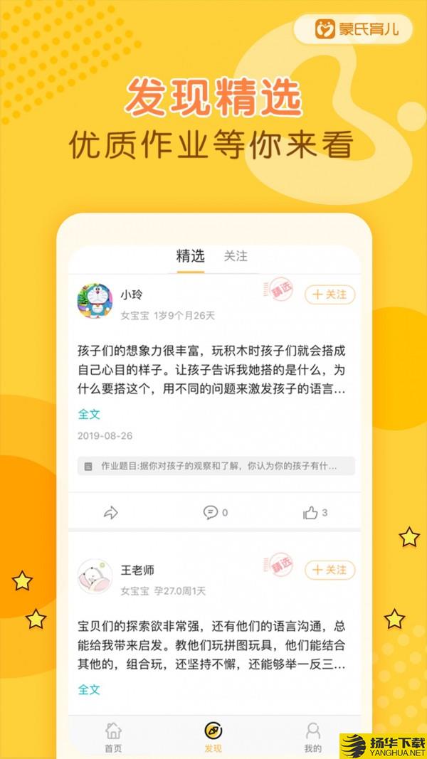 蒙氏育儿下载最新版（暂无下载）_蒙氏育儿app免费下载安装