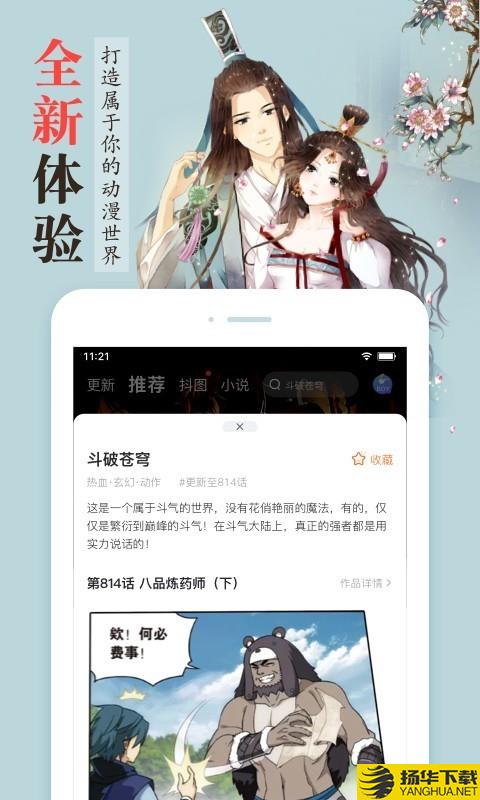 漫客栈下载最新版（暂无下载）_漫客栈app免费下载安装