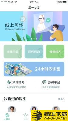 全一e诊用户端下载最新版（暂无下载）_全一e诊用户端app免费下载安装