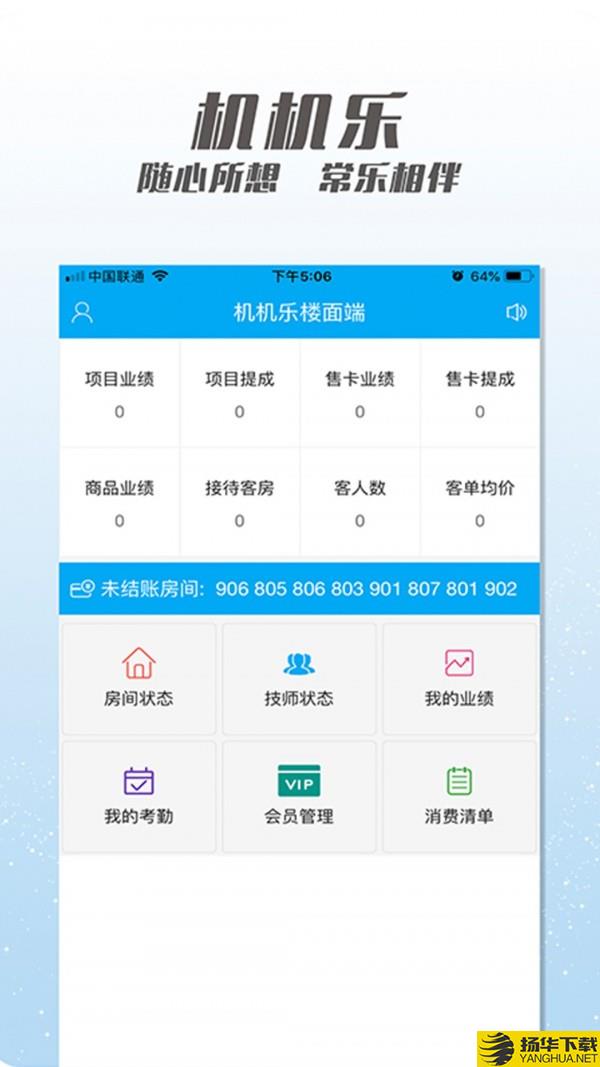 机机乐楼面端下载最新版（暂无下载）_机机乐楼面端app免费下载安装