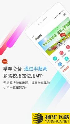 学车不下载最新版（暂无下载）_学车不app免费下载安装