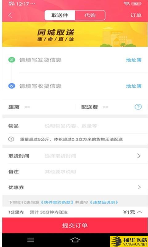 顺风速送下载最新版（暂无下载）_顺风速送app免费下载安装