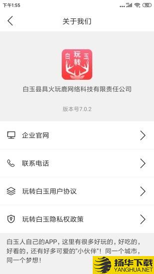 玩转白玉下载最新版（暂无下载）_玩转白玉app免费下载安装