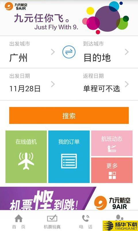 九元航空下载最新版（暂无下载）_九元航空app免费下载安装