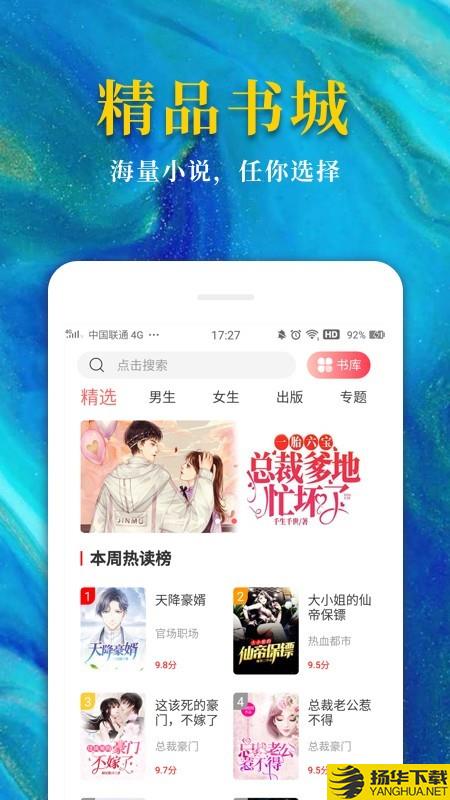 热门免费小说下载最新版（暂无下载）_热门免费小说app免费下载安装