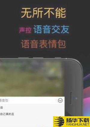 小团团哦豁语音下载最新版（暂无下载）_小团团哦豁语音app免费下载安装