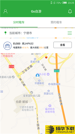 go自遊共享汽車app