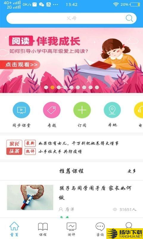 潍坊市亲子共成长平台下载最新版（暂无下载）_潍坊市亲子共成长平台app免费下载安装