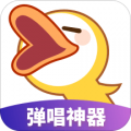 唱鸭下载最新版（暂无下载）_唱鸭app免费下载安装