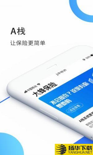 A栈下载最新版（暂无下载）_A栈app免费下载安装