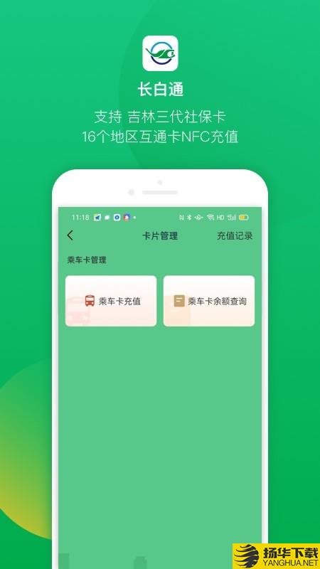 长白通下载最新版（暂无下载）_长白通app免费下载安装