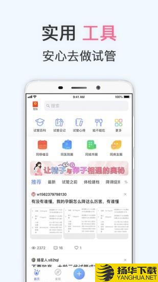 试管宝宝下载最新版（暂无下载）_试管宝宝app免费下载安装