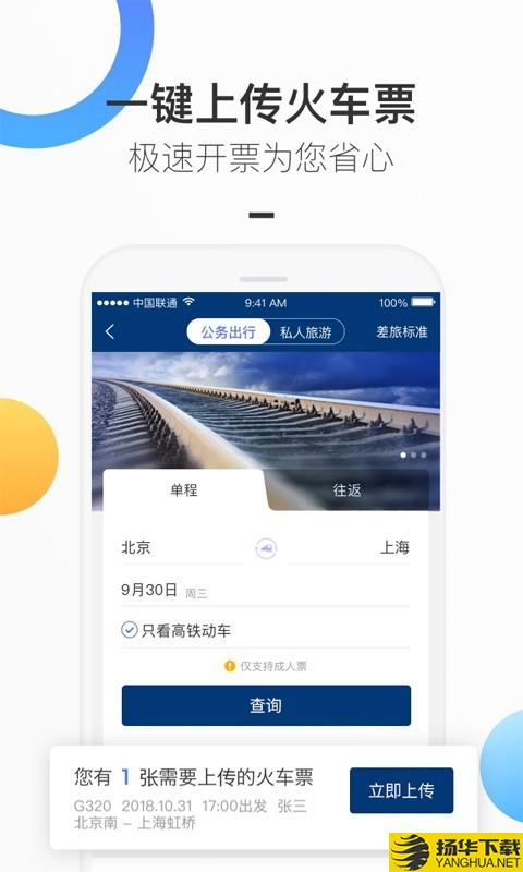 三峡商旅下载最新版（暂无下载）_三峡商旅app免费下载安装