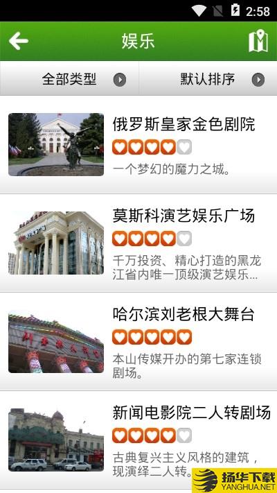 哈尔滨旅游指南下载最新版（暂无下载）_哈尔滨旅游指南app免费下载安装