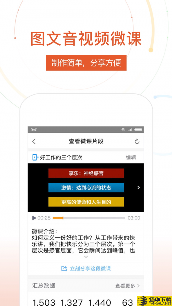 UMU互动下载最新版（暂无下载）_UMU互动app免费下载安装