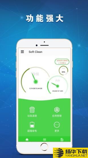 SoftClean下载最新版（暂无下载）_SoftCleanapp免费下载安装