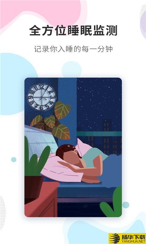 睡眠精灵下载最新版（暂无下载）_睡眠精灵app免费下载安装