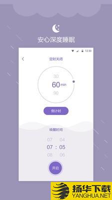 睡眠提醒下载最新版（暂无下载）_睡眠提醒app免费下载安装