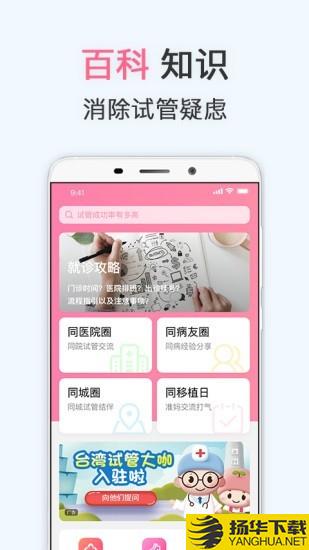 试管宝宝下载最新版（暂无下载）_试管宝宝app免费下载安装