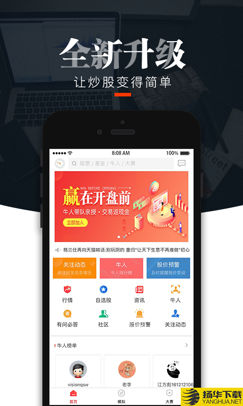 叩富炒股下载最新版（暂无下载）_叩富炒股app免费下载安装