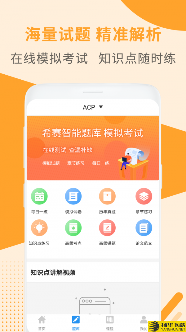 acp考试助手下载最新版（暂无下载）_acp考试助手app免费下载安装